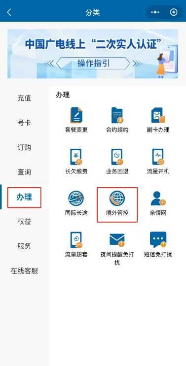 如何开通和取消境外来电短信拦截业务?- 大数跨境