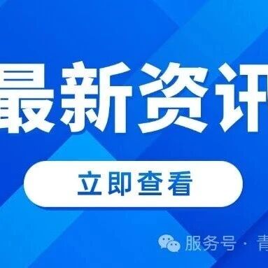 [政策数据] 国家数据局发布第四批公共数据“跑起来”示范场景清单- 大数跨境