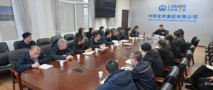 中铁宝桥召开2026年清收工作会议