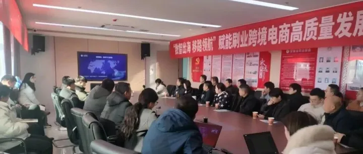 數(shù)智出海，移路領(lǐng)航！安徽移動賦能刷業(yè)跨境電商發(fā)展