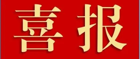 喜報(bào)！——遂寧“項(xiàng)目通”落地西昌 助力項(xiàng)目建設(shè)效率革命