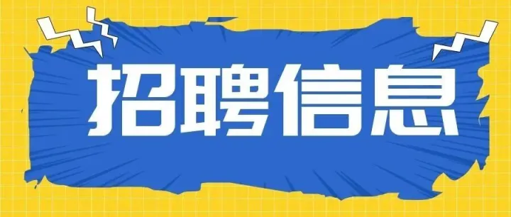 多崗位招聘！大慶有崗！黑龍江省最新招聘匯總，報名時間別記錯~