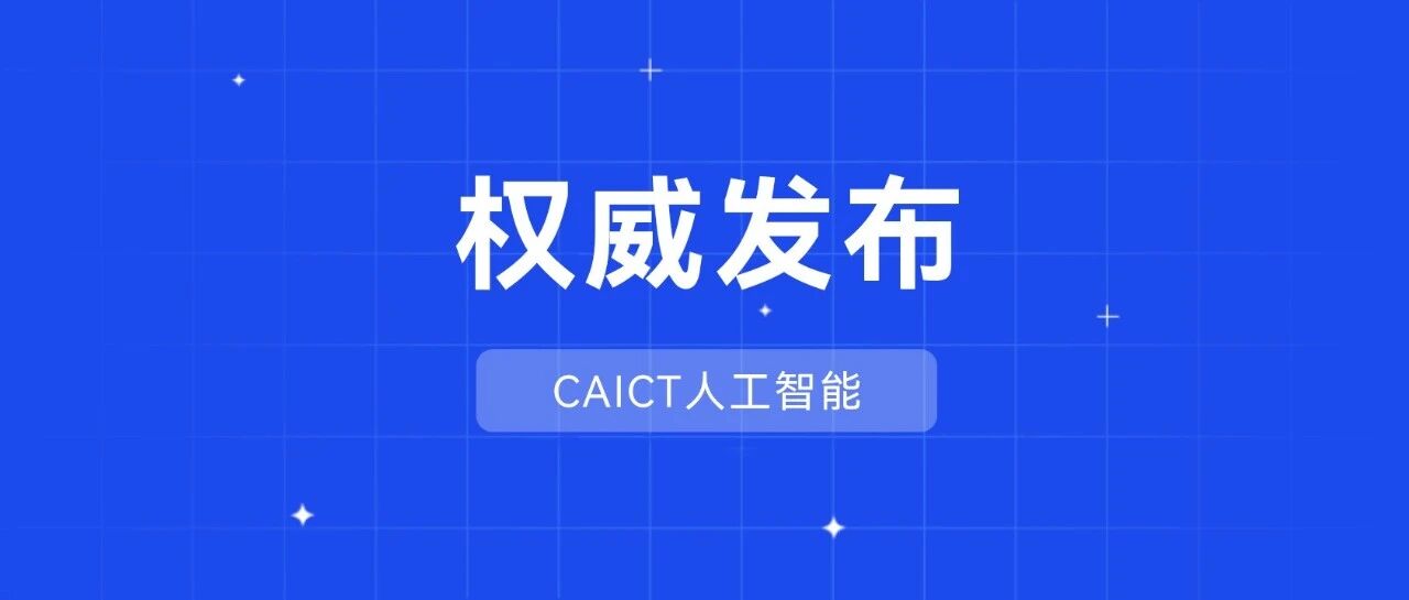 中国信通院发布“方升-多模态”大模型基准测试结果（2025 Q4）- 大数跨境