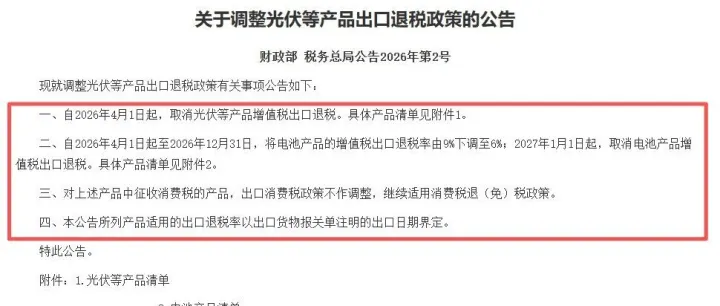 取消出口退稅！4月1日起執(zhí)行