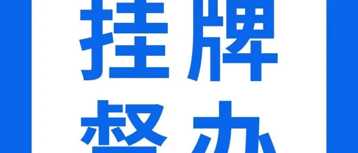 <em>毕节</em>一煤矿发生瓦斯超限，被挂牌督办