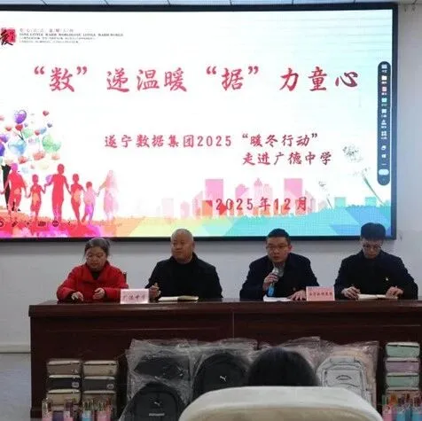 “數(shù)”遞溫暖 “據(jù)”力童心—遂寧數(shù)據(jù)集團(tuán)開(kāi)展“暖冬行動(dòng)”關(guān)愛(ài)留守兒童