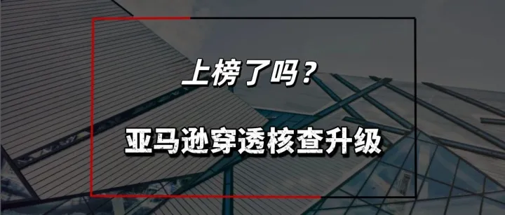 斩杀线在哪？本土账号集体陷入封号潮！钱还能安全回款吗？