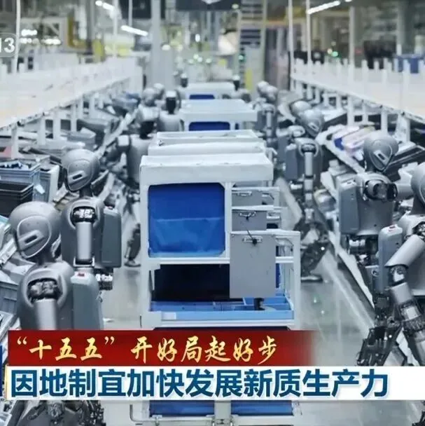 【行业资讯】“十五五”开好局起好步  | 因地制宜加快发展新质生产力