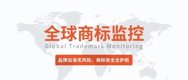 你的商標(biāo)，正在被人盯上！——為什么每個(gè)商標(biāo)申請(qǐng)者都必須做監(jiān)控
