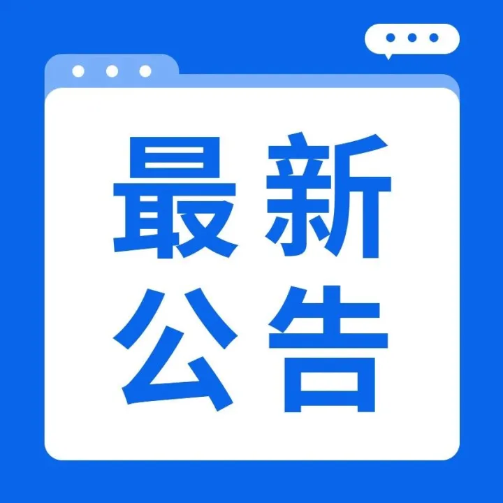 <em>六盤水</em>市水城區(qū)能源局公告