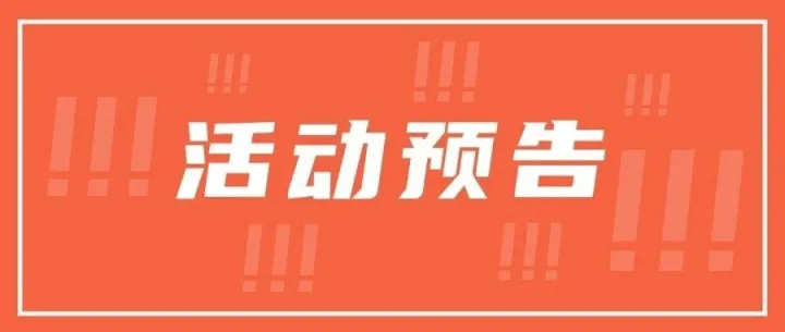 活动预告|2026年德阳外贸开年赋能大会即将举办