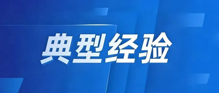 可信數(shù)據(jù)空間試點(diǎn)典型經(jīng)驗(yàn)：汽車行業(yè)可信數(shù)據(jù)空間——打破行業(yè)數(shù)據(jù)流通壁壘，釋放數(shù)據(jù)要素價(jià)值