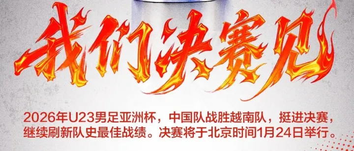 贏了！U23男足五戰(zhàn)零失球，晉級決賽！