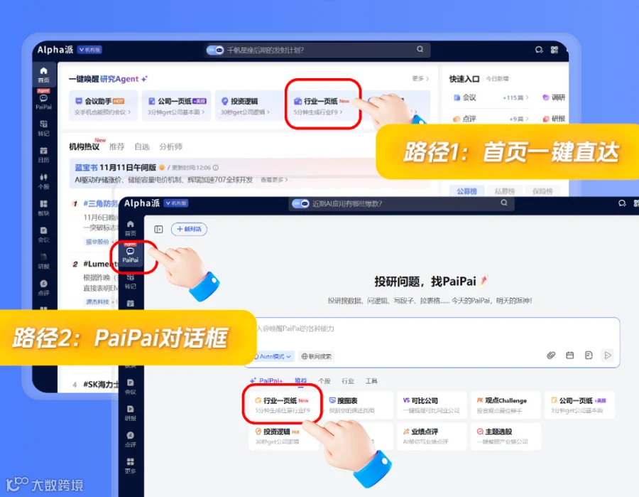 3分钟上手新行业!Alpha派「行业一页纸Agent 」来了!- 大数跨境