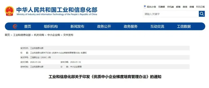 【政策速递】新旧政策对比解读 | 2026年专精特新中小企业与专精特新“小巨人”企业新标实行