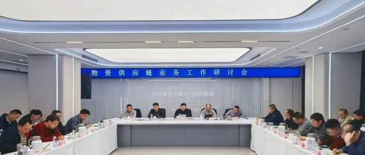西南油氣田物資設備部與物資分公司開展物資供應鏈業(yè)務工作研討