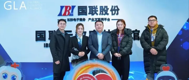 GLA 全球物流联盟网—国联股份工作交流会顺利举行