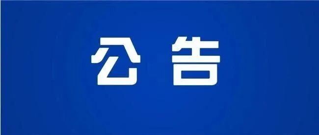 遂寧數(shù)據(jù)集團(tuán)有限公司關(guān)于中層管理人員競(jìng)聘演講成績(jī)的公示