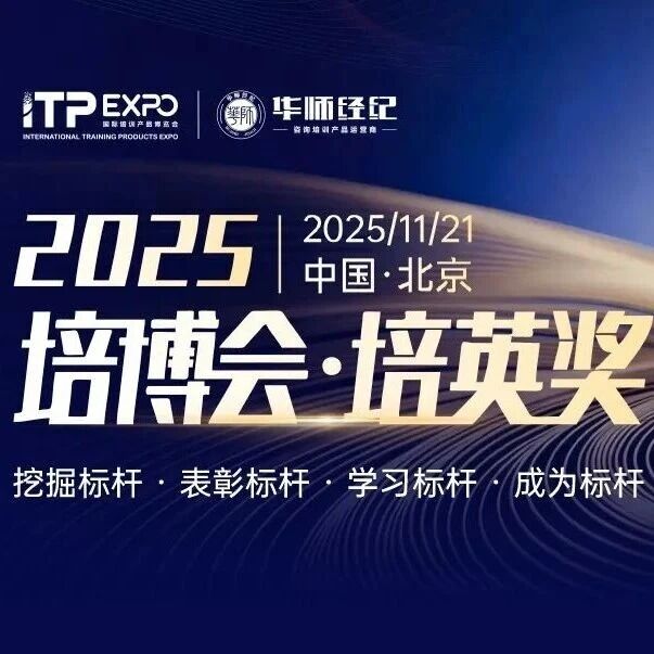重磅揭晓!2025 培博会・培英奖五大奖项荣耀落定,50 家标杆企业引领企培行业高质量发展!- 大数跨境