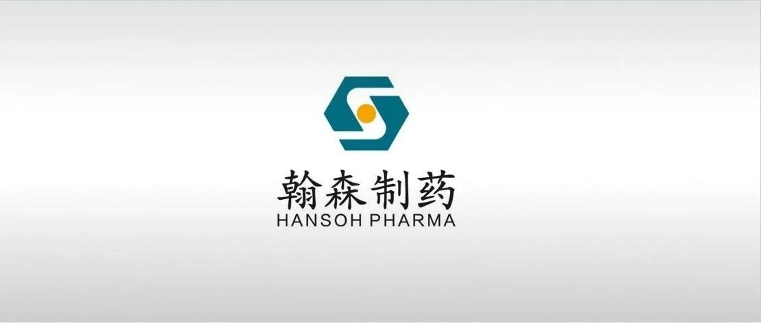 第 5 项!翰森制药「阿美替尼」国内获批新适应症- 大数跨境