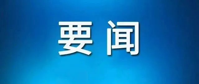 习近平在二十届中央纪委五次全会上发表重要讲话