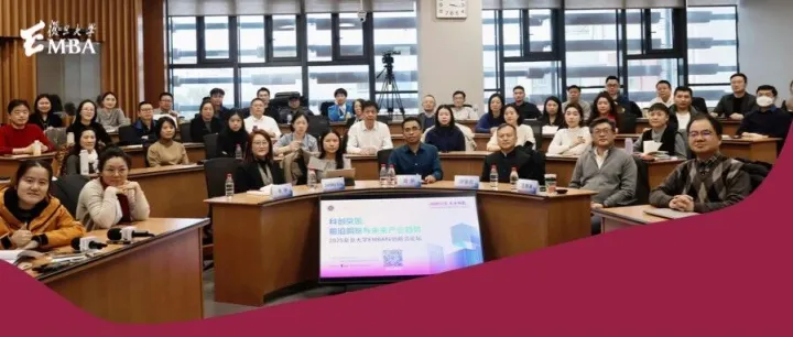 当实验室理想照进商业现实，与科学家和企业家共话“科创突围” | 2025复旦EMBA科创前沿论坛