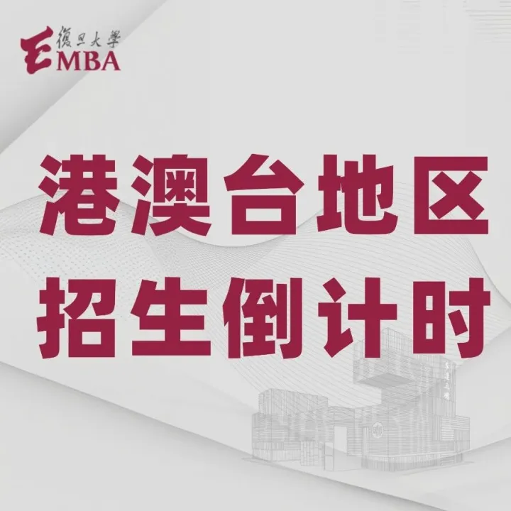 复旦大学2026年面向<em>香港</em>、澳门、<em>台湾</em>地区招收研究生简章