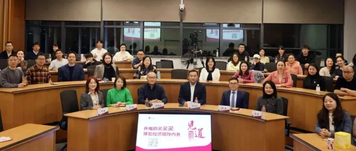 破“卷”而立，体验为径：复旦EMBA“见道沙龙”共话“消费内卷”破局之道