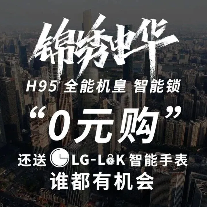 全民受益 谁都有机会 “0元购”