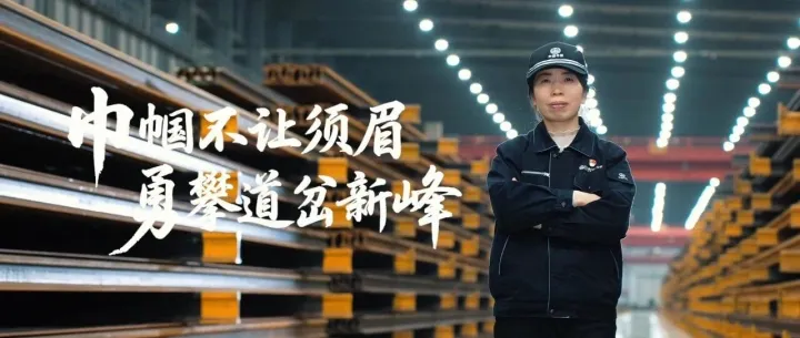 中铁女匠王阿利专题报道