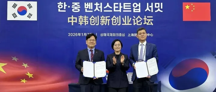 招银国际受邀出席<em>韩国</em>总统访华活动，并与<em>韩国</em>政府母基金签署<em>合作</em>备忘录