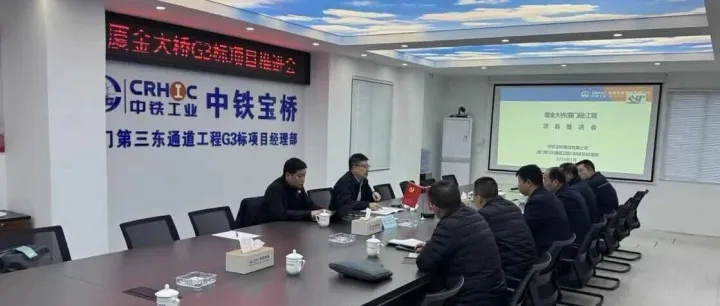 厦金大桥（厦门段）<em>G3</em>标项目召开推进会