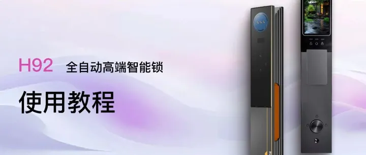 产品课堂 | <em>H92</em> 步步高升 使用教程