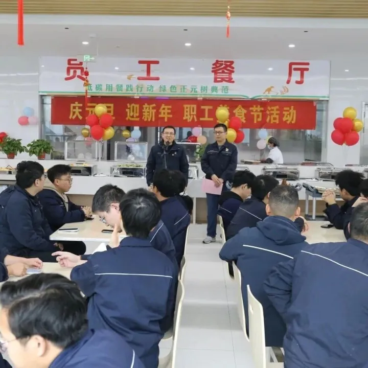 中色正元“庆元旦·迎新年”职工美食节温情启幕