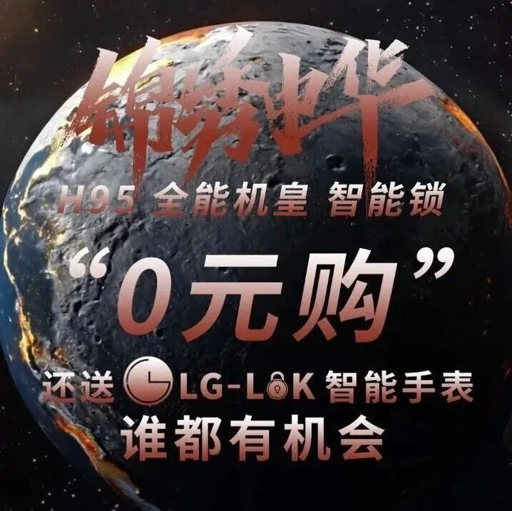 劲爆：智能锁行业 年度大破局 ！