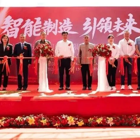 总投资5.57亿元！又一汽车铝合金零部件建设项目投产