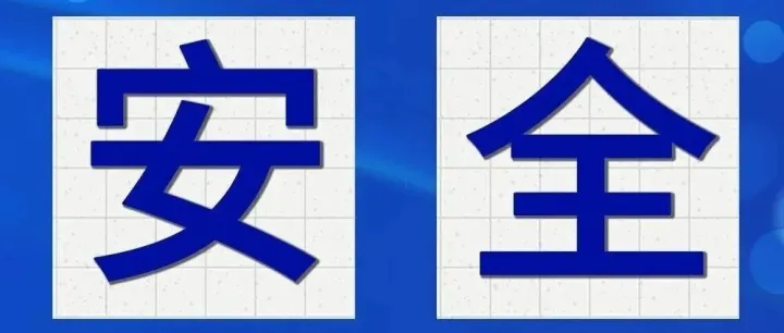 安全生产大家谈｜夯实安全根基：设备管理与现场融合的深度实践