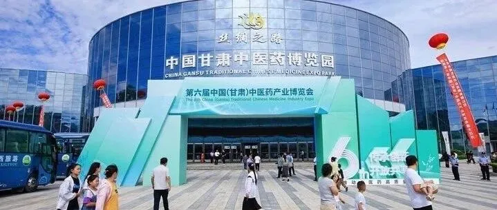 硬核护航！定西文旅体集团甘肃药都博览公司圆满保障第六届药博会，市场化办会实力获赞
