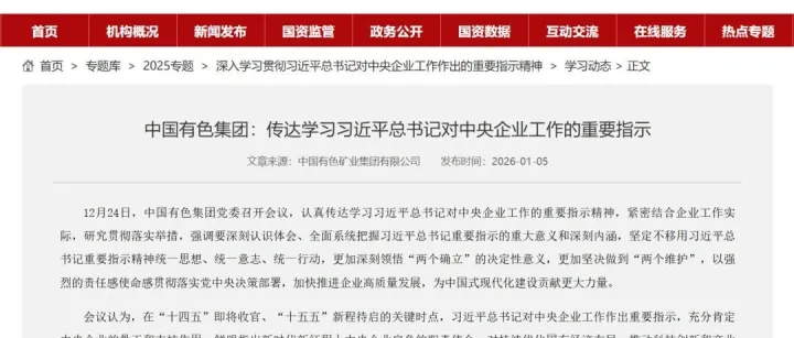 国资委网站丨中国有色集团：传达学习习近平总书记对中央企业工作的重要指示