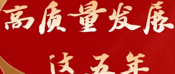 高質量發(fā)展這五年 | 中國中煤西北公司“十四五”高質量發(fā)展綜述