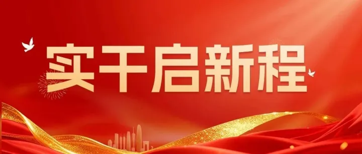 守正創(chuàng)新再出發(fā) 砥礪奮進開新局——中國中煤所屬企業(yè)全面貫徹落實2026年工作會議精神（三）