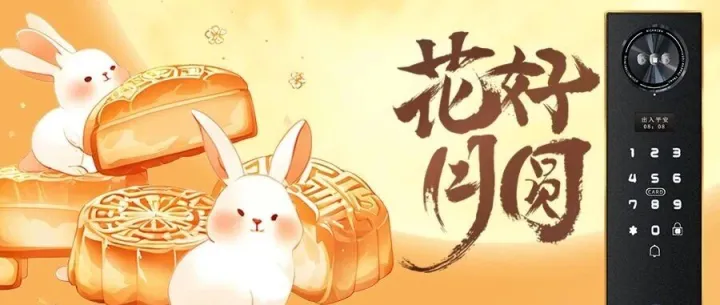 中秋 “锁”住 阖家团圆的每一刻温暖