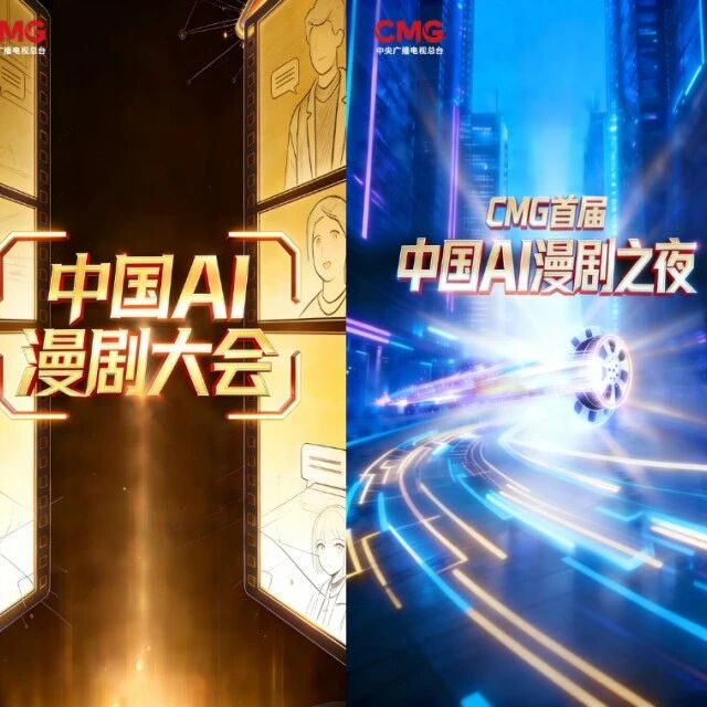 刘德华、周一围参与！央视频2026短剧片单曝光，入局AI漫剧，官宣两大漫剧新项目！- 大数跨境
