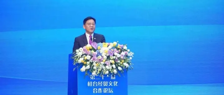 全國臺企聯(lián)參加第二十一屆桂臺經(jīng)貿(mào)文化合作論壇