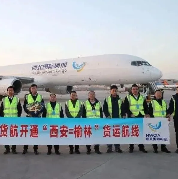 西北貨航“西安=榆林”航線開通 賦能區(qū)域產(chǎn)業(yè)高質(zhì)量發(fā)展
