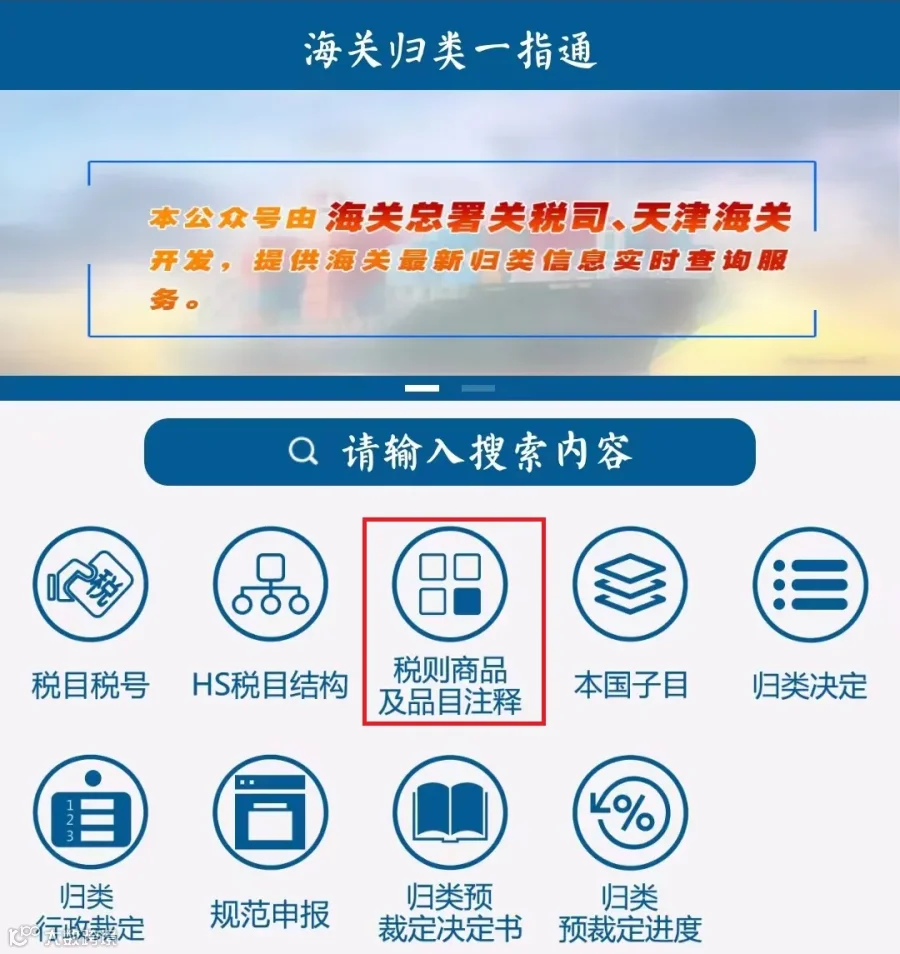 便捷!2026版“海关归类一指通”公众号介绍及查询指南- 大数跨境