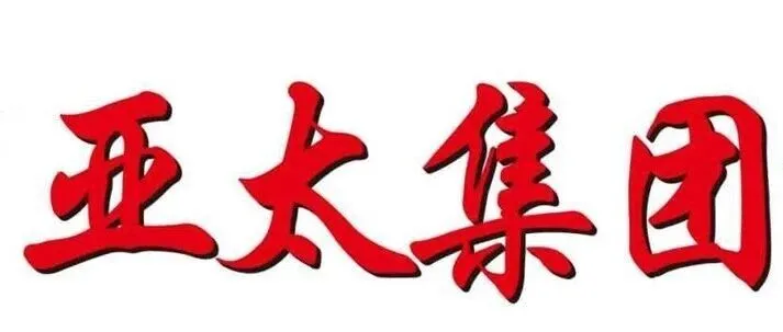 2025年十一月亞太集團新聞匯編