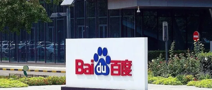 <em>百度</em>，业务调整！