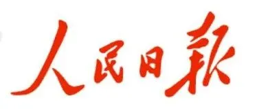 【《人民日報》刊發(fā)】 中國中煤黨委書記、董事長王樹東：液態(tài)陽光示范項目助力“產炭不排碳”