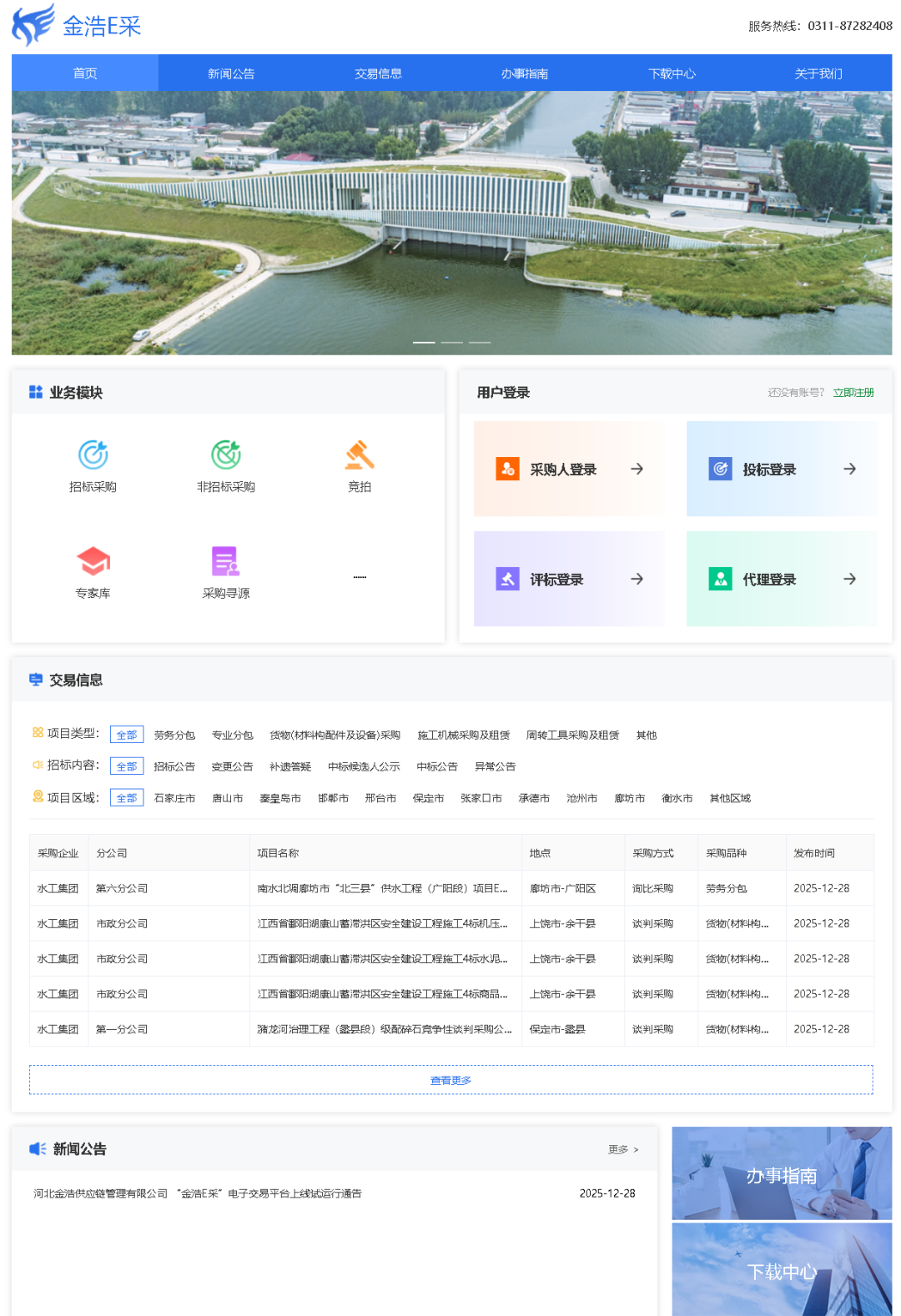 集团公司“金浩E采”电子交易平台正式上线试运行- 大数跨境